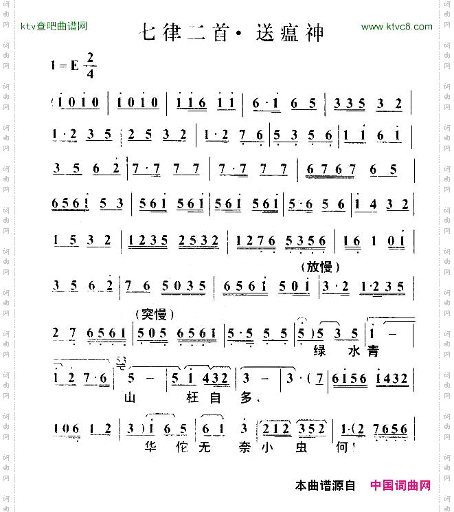 七律二首·送瘟神毛泽东词叶枫曲