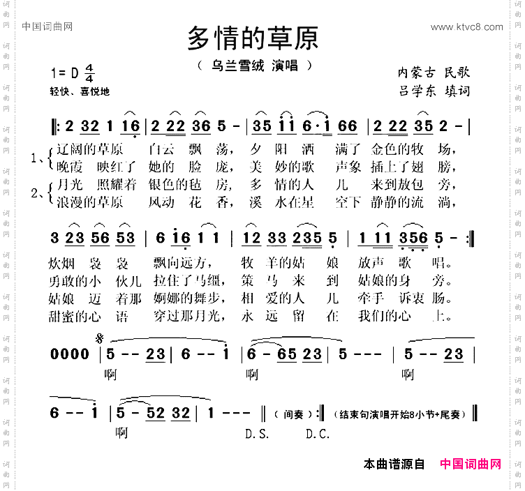 多情的草原_内蒙古民歌、吕学东填词