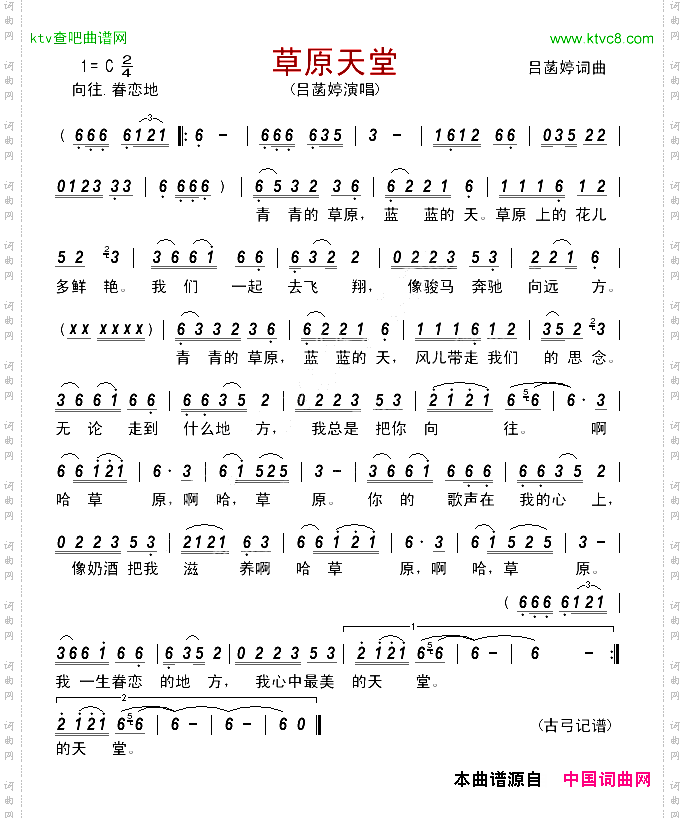 草原天堂