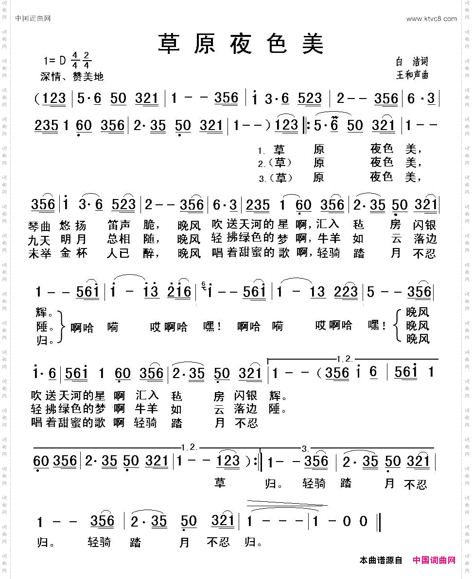 草原夜色美