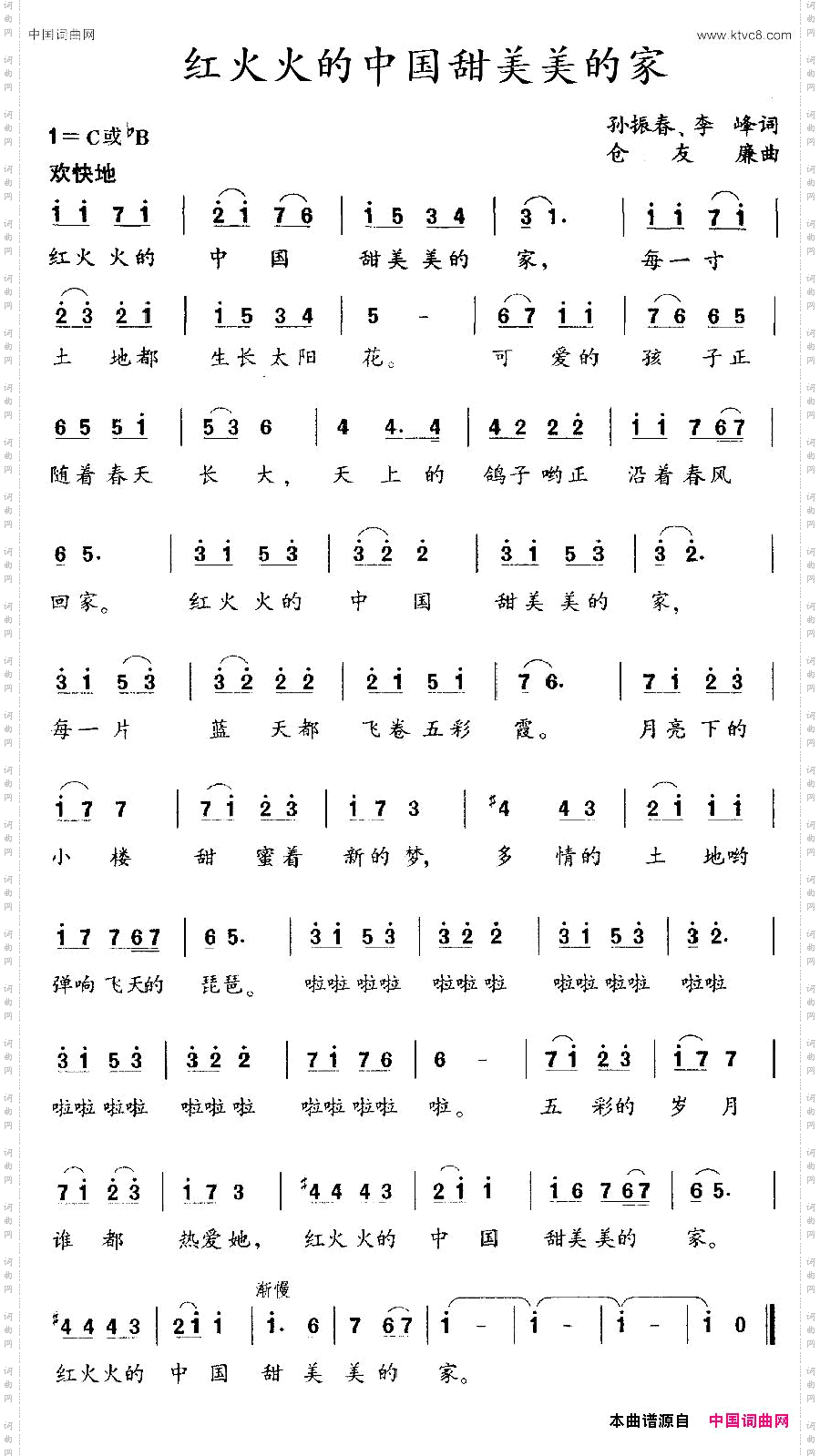 红火火的中国甜美美的家