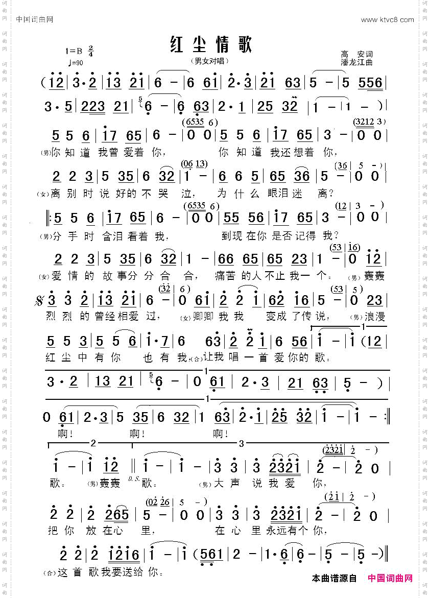 红尘情歌