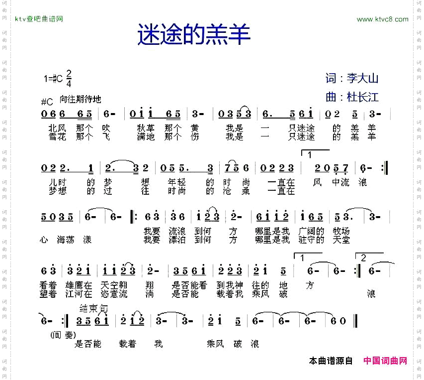 迷途的羔羊