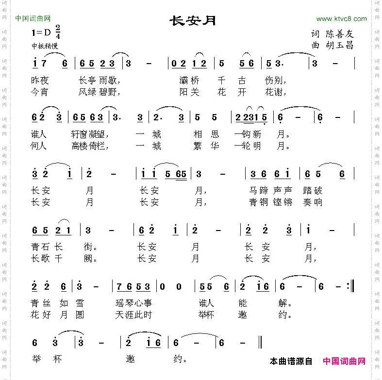 长安月