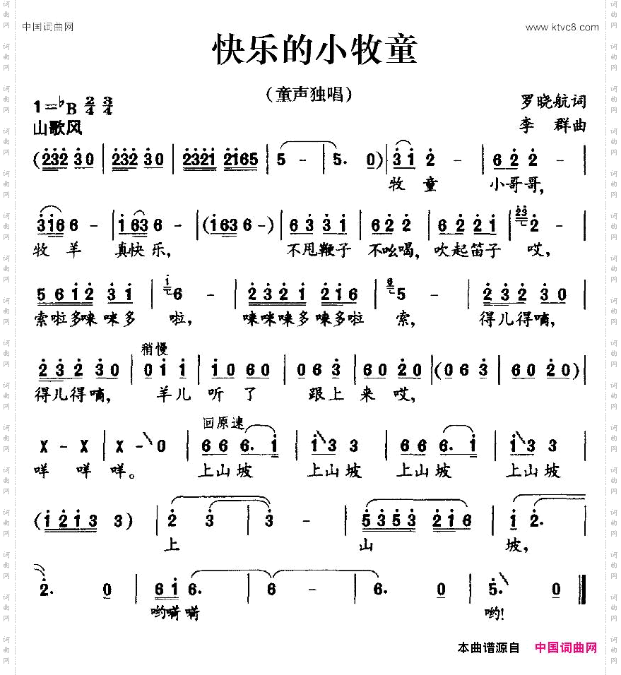 快乐的小牧童
