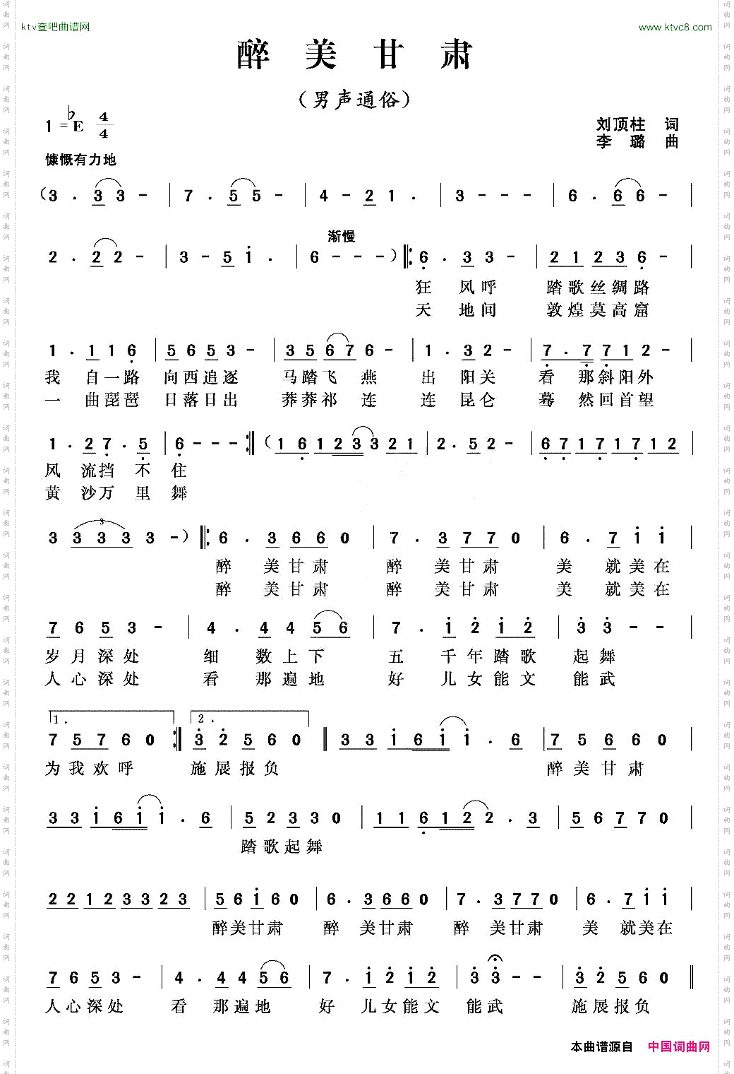 醉美甘肃