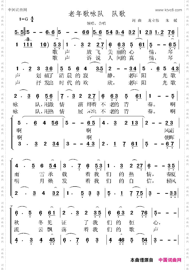 老年歌吟队队歌