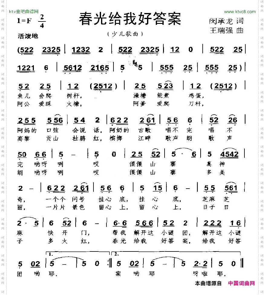春光给我好答案