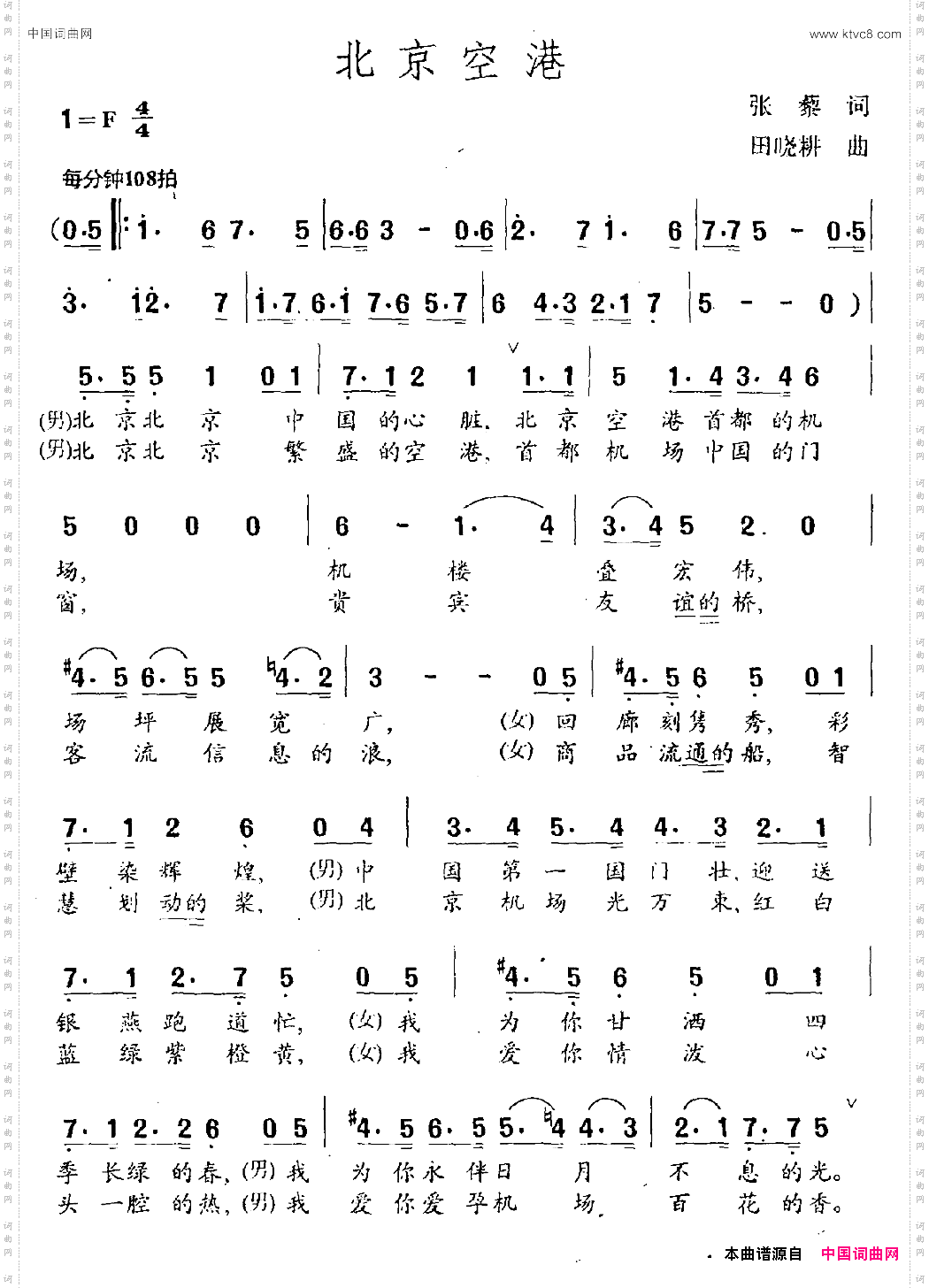 北京空港领唱、合唱
