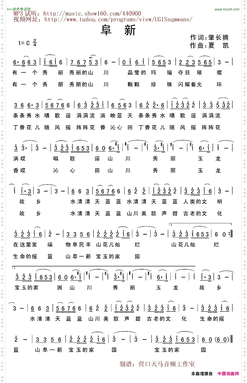 阜新_ 辽宁城市歌曲 