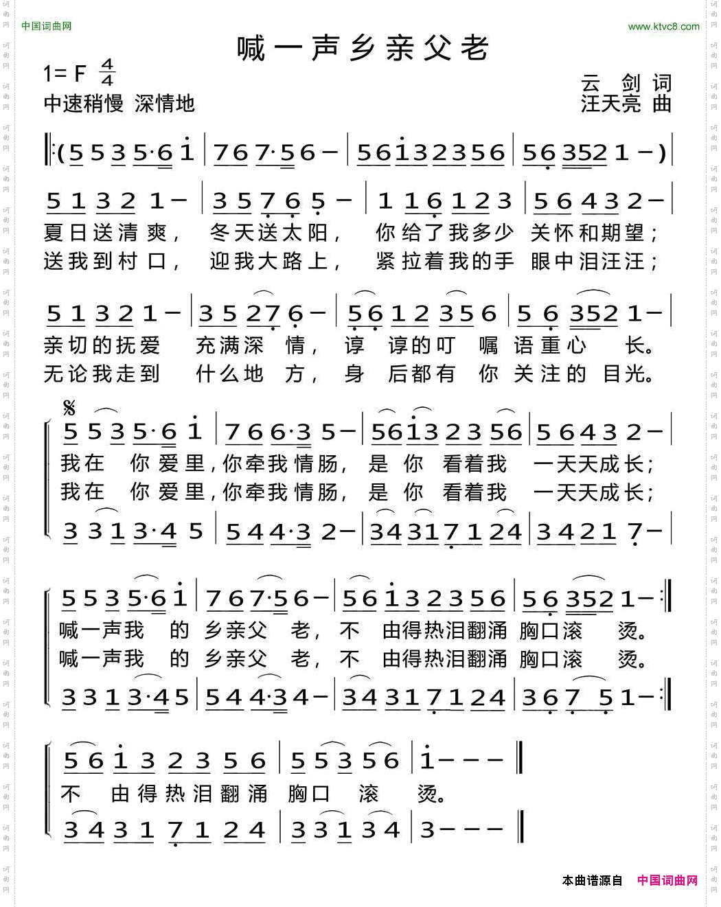 喊一声乡亲父老_二声部