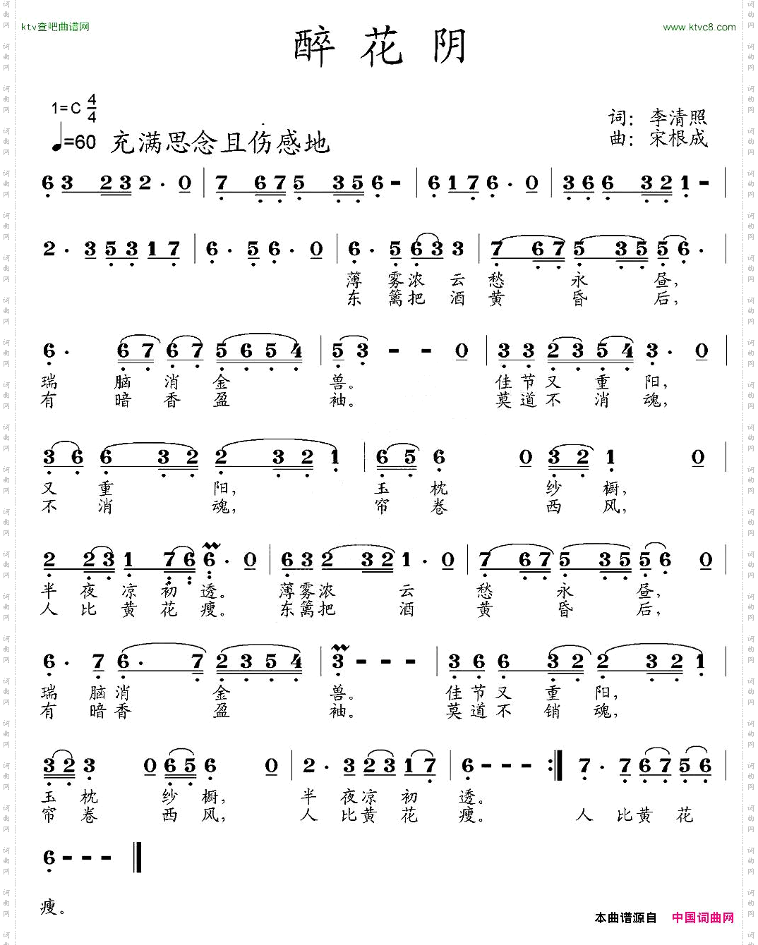醉花阴[宋]李清照词宋根成曲