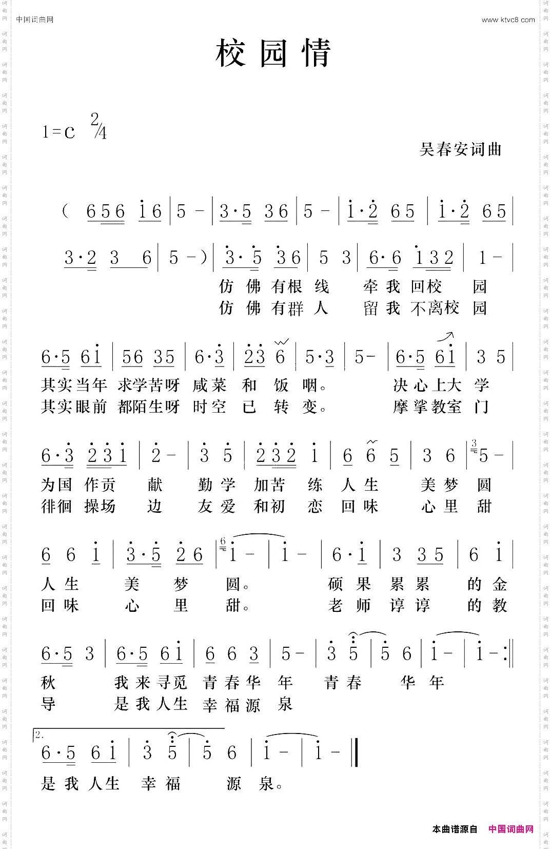 校园情
