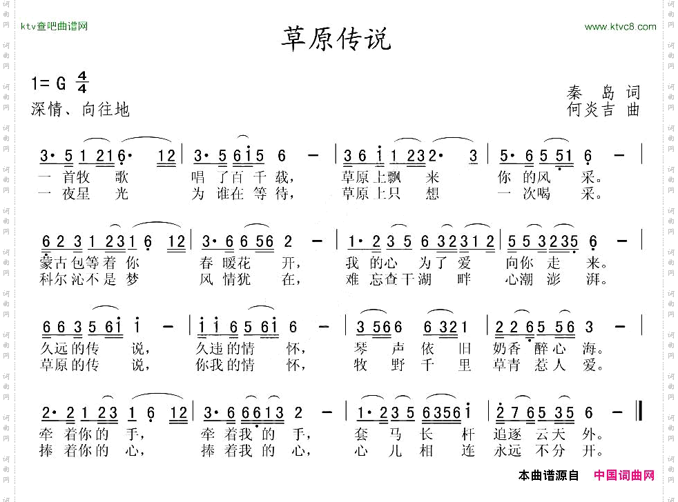 草原传说秦岛词何炎吉曲