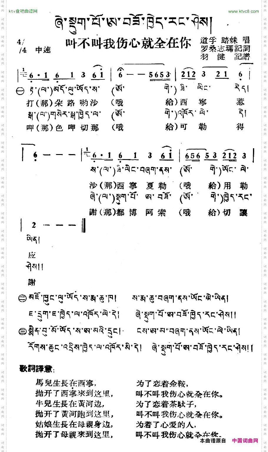 叫不叫我伤心全在你藏族民歌、藏文及音译版