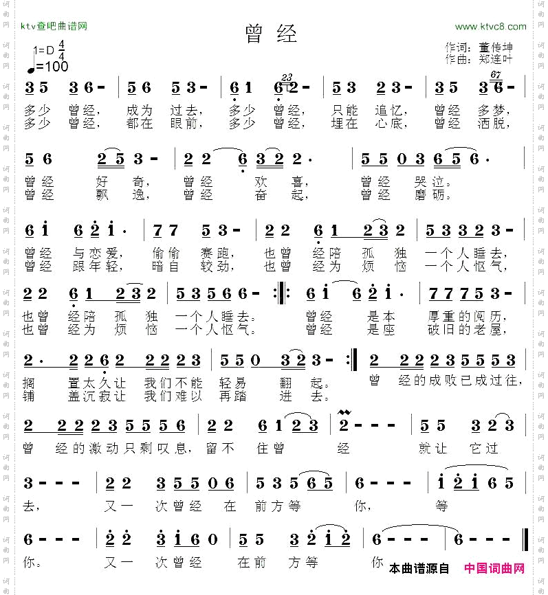 曾经董传坤词郑连叶曲