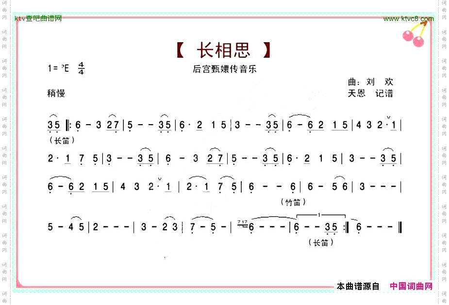 长相思后宫甄嬛传音乐