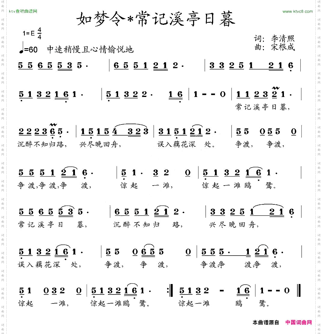 如梦令·常记溪亭日暮