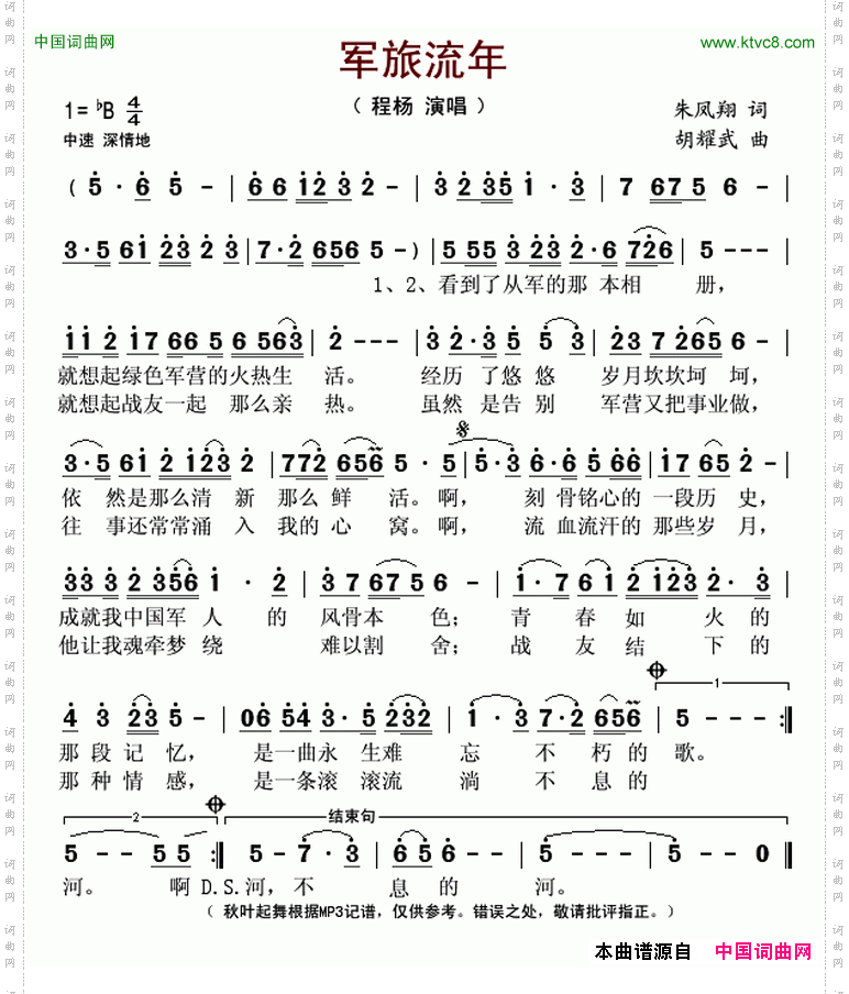 军旅流年