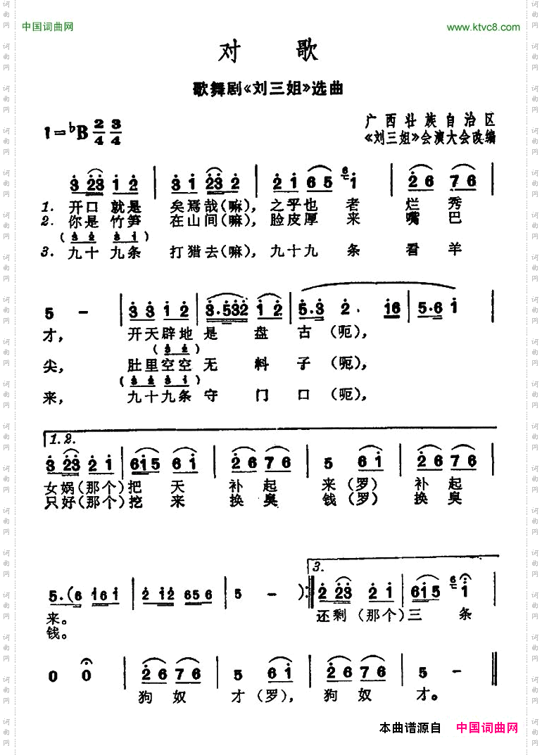 对歌歌舞剧《刘三姐》选曲