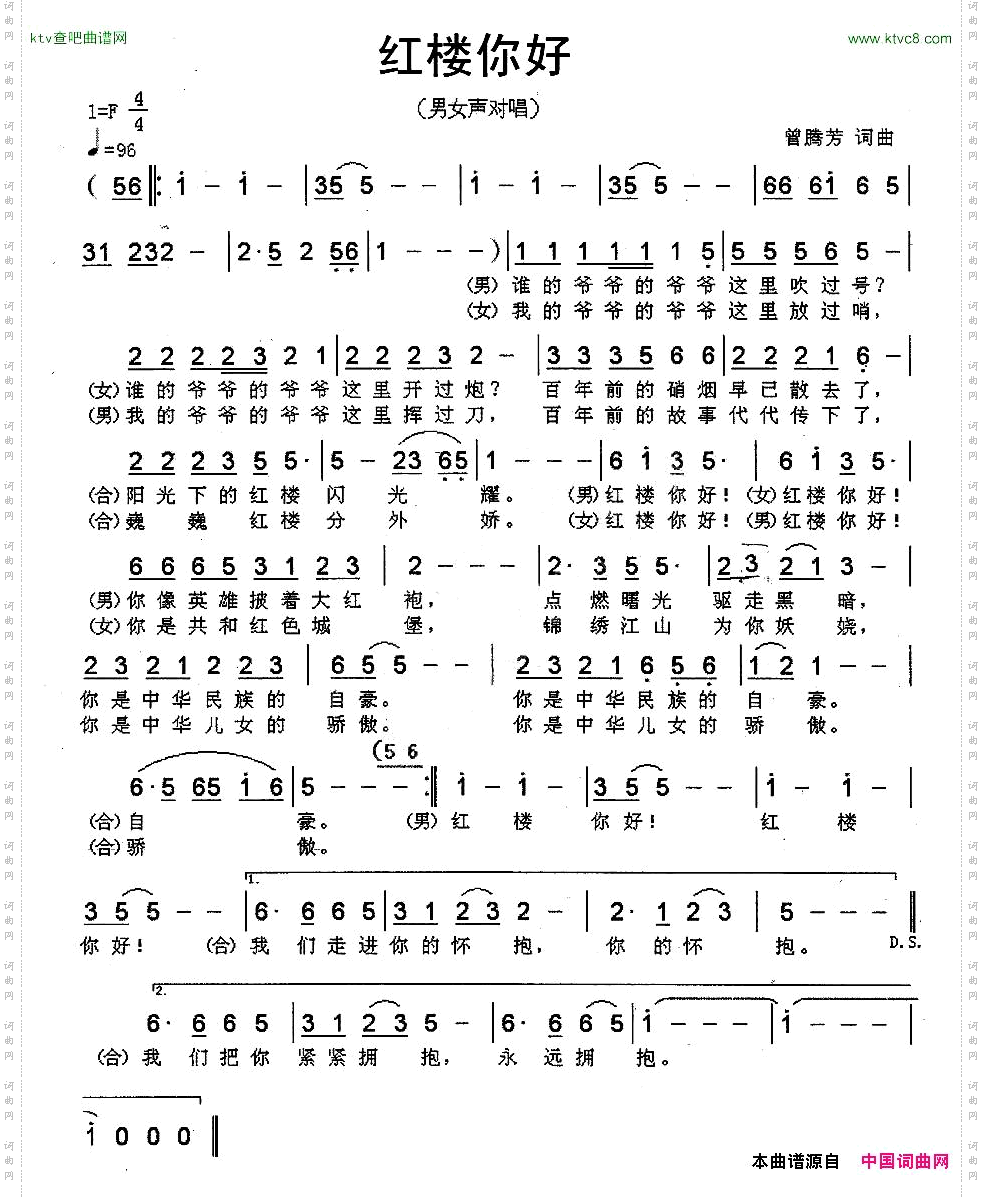 红楼你好曾腾芳词曲