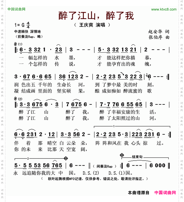 醉了江山醉了我_又名：醉了江山，醉了我