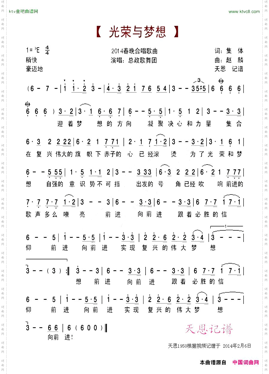 光荣与梦想2014春晚合唱歌曲