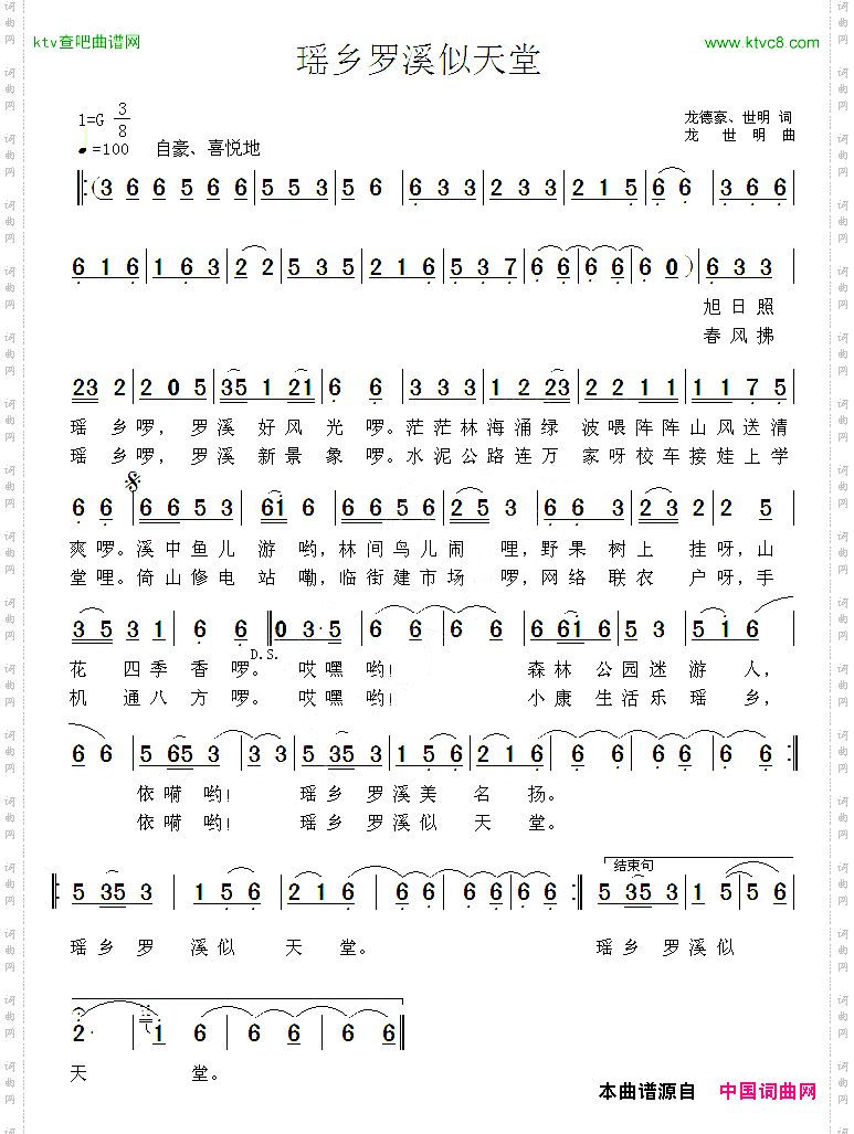 罗溪瑶乡似天堂