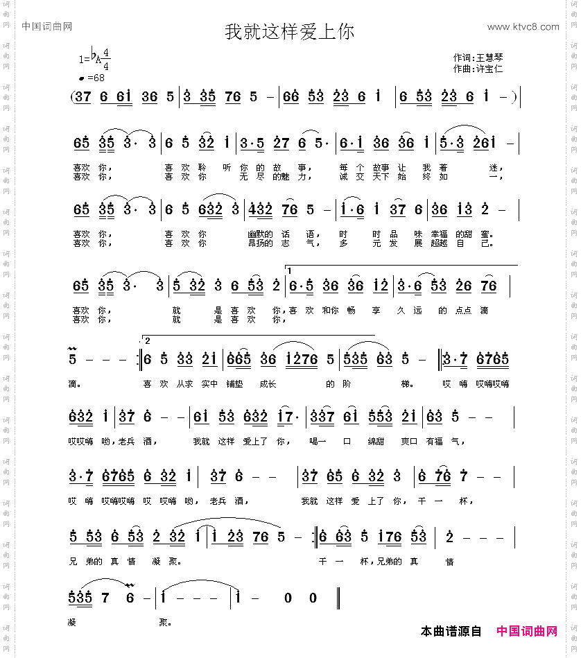 我这样爱上你
