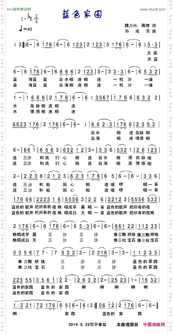 蓝色家园