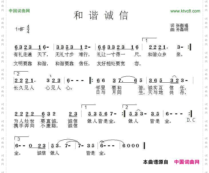 和谐诚信