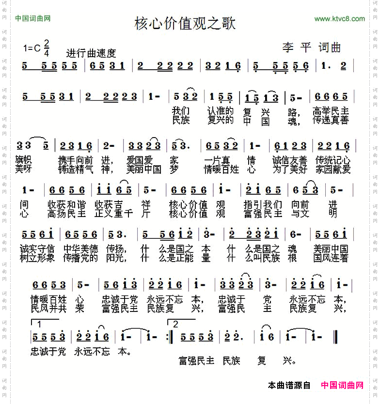 核心价值观之歌李平词曲_核心价值观之歌李平 词曲