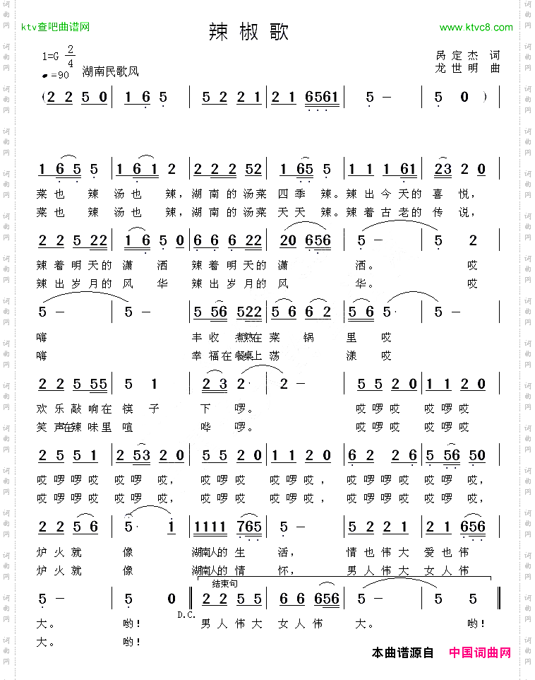 辣椒歌呙定杰词龙世明曲