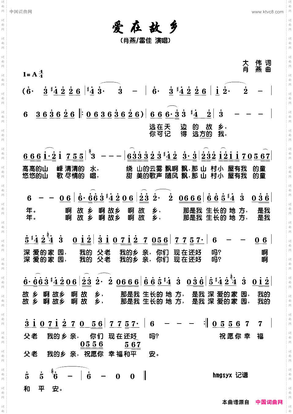 爱在故乡大伟词肖燕曲_爱在故乡大伟词 肖燕曲