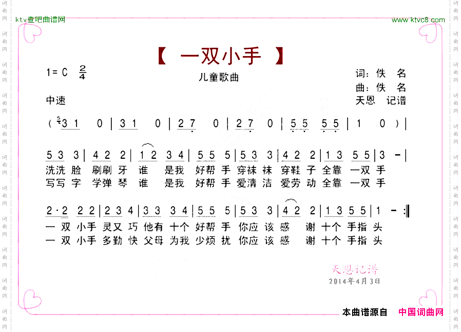 一双小手儿童歌曲