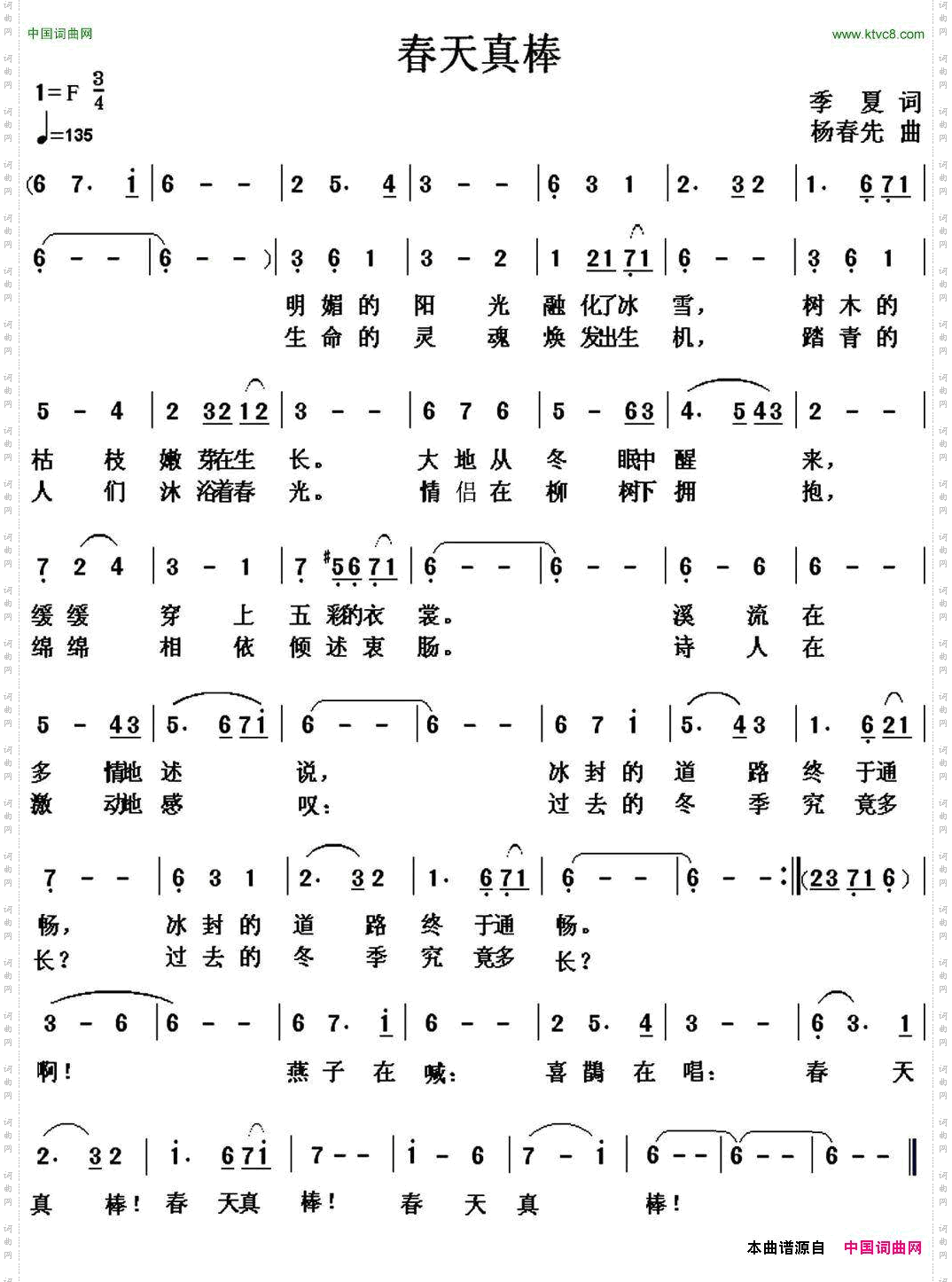 春天真棒
