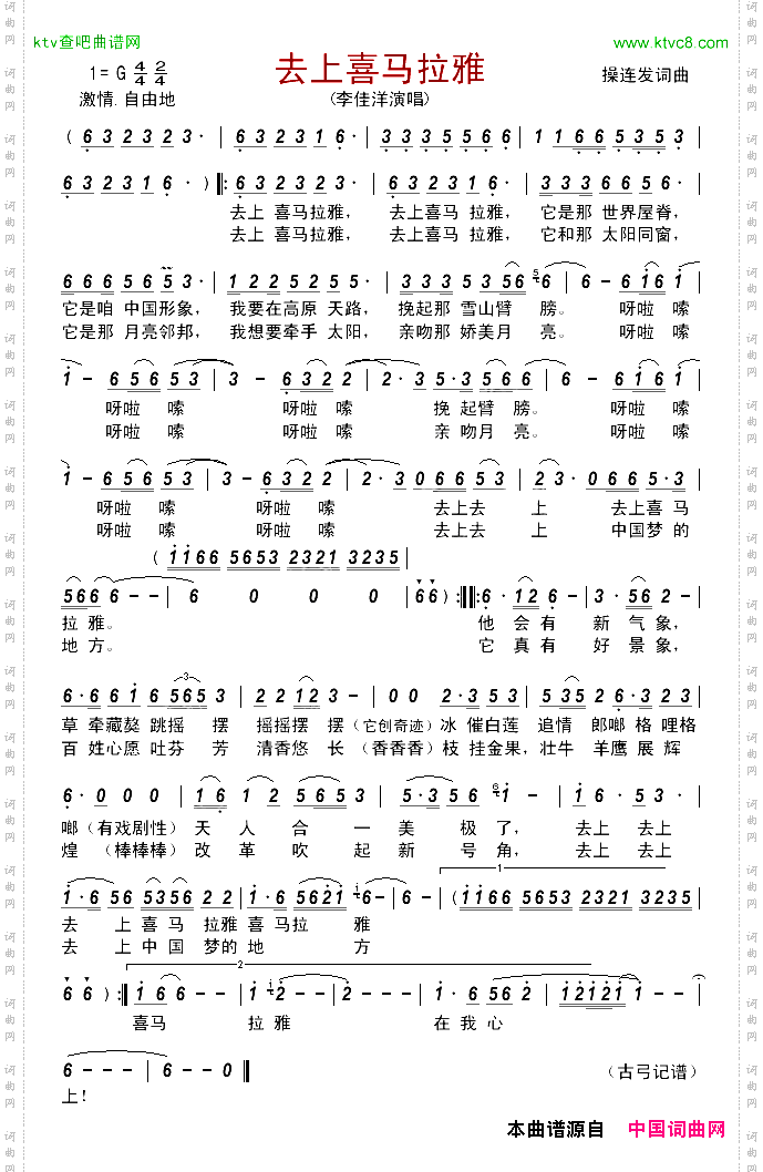 去上喜马拉雅