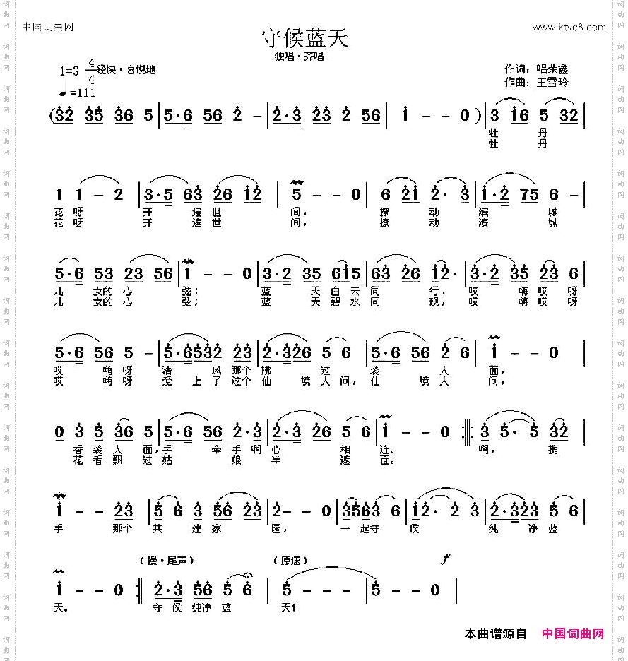 守候蓝天