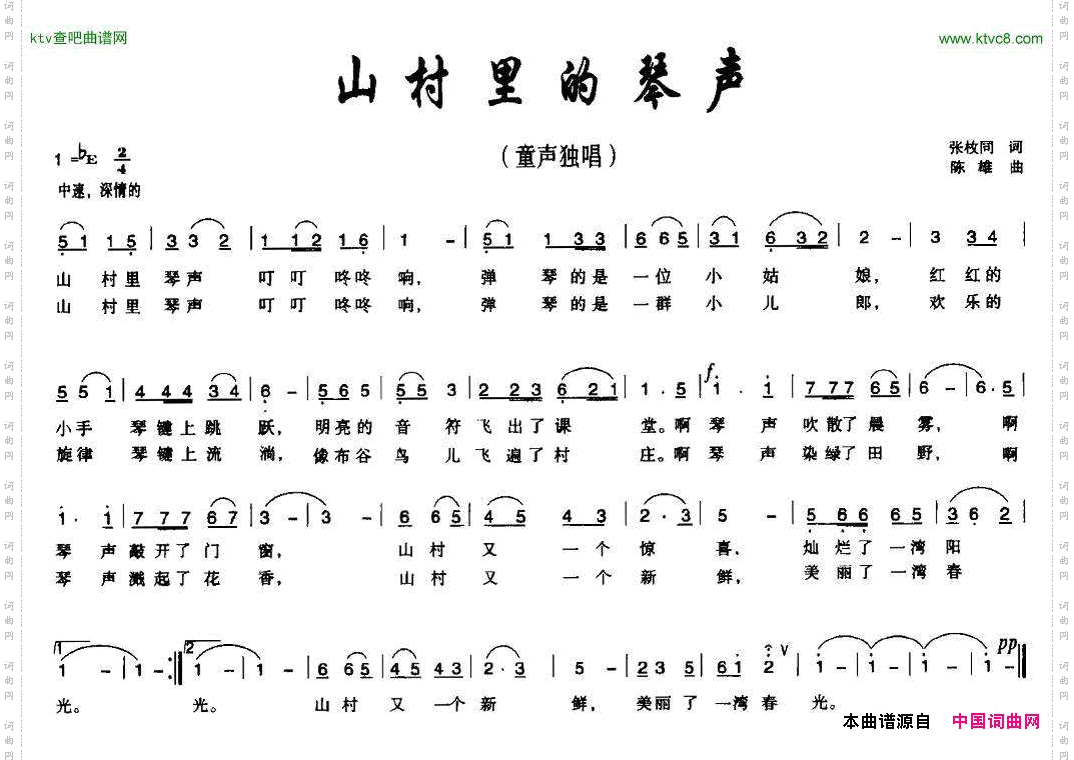 山村里的琴声