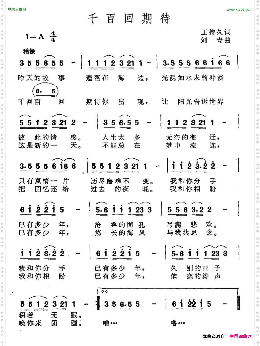 千百回期待