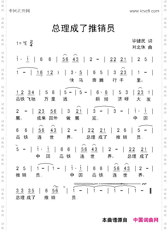 总理成了推销员