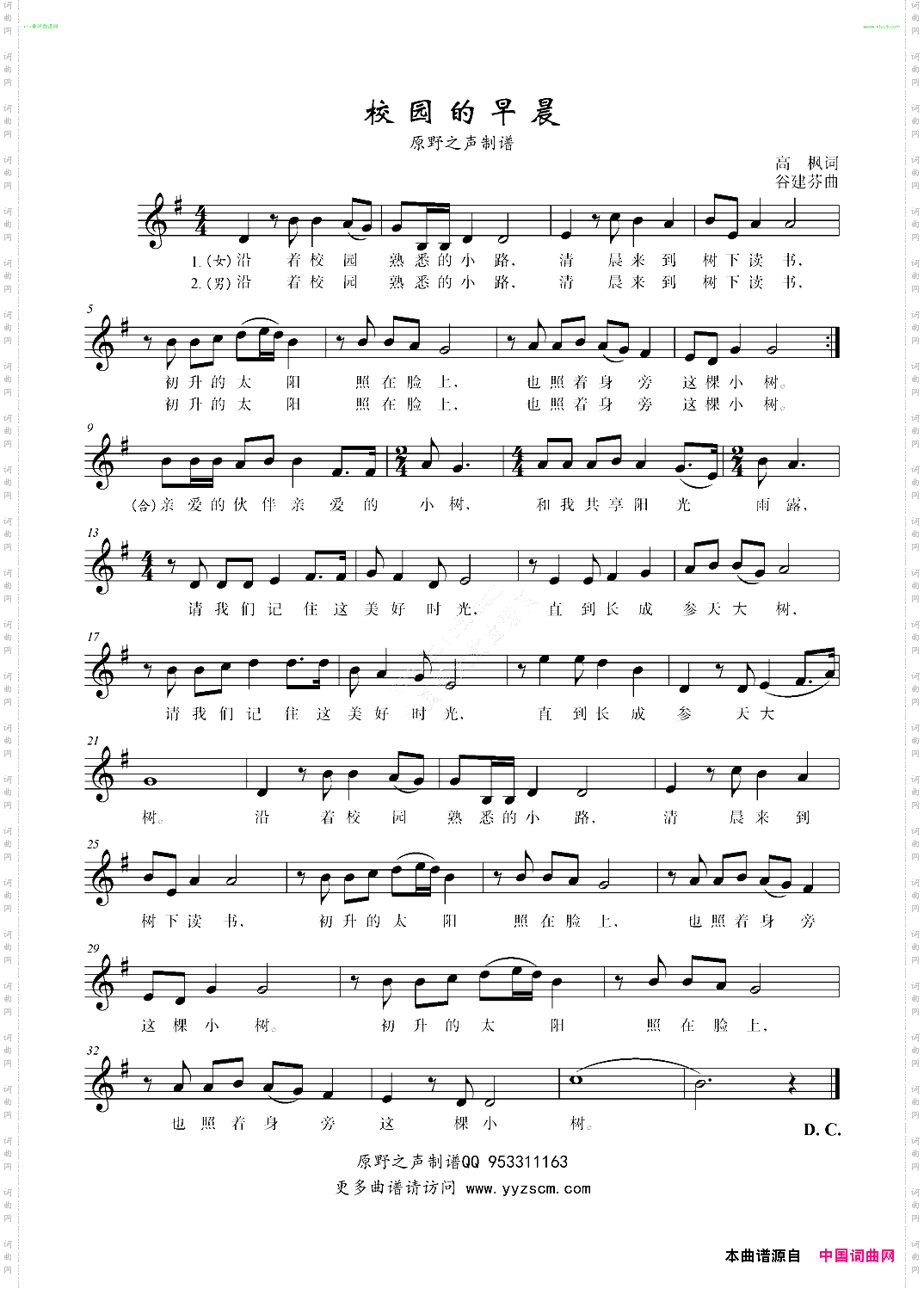 校园的早晨高枫词谷建芬曲、五线谱版