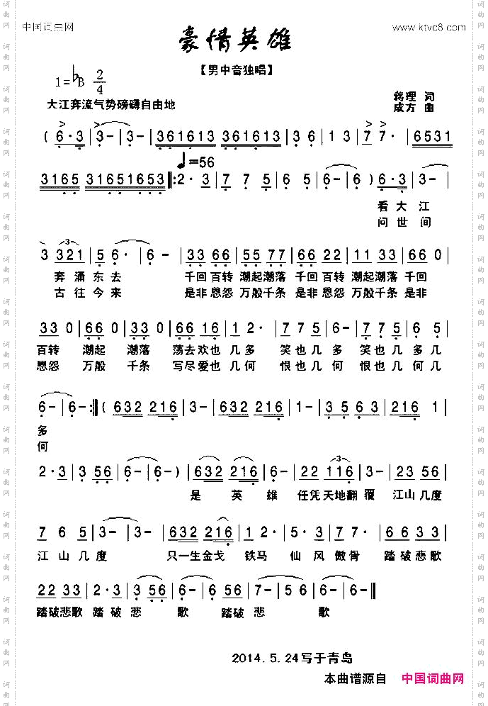 豪情英雄又名：千古英雄豪情路