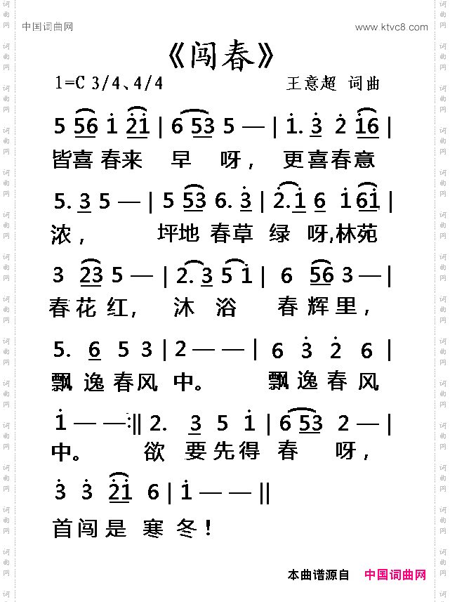 闯春