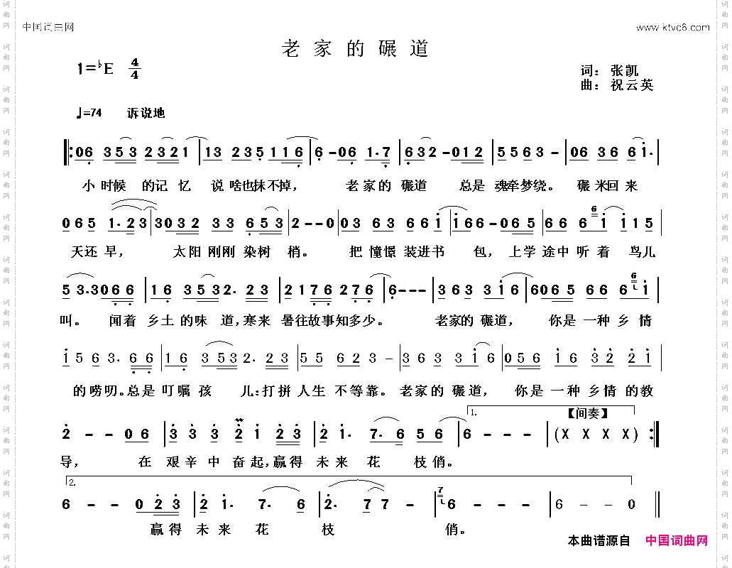 老家的碾道