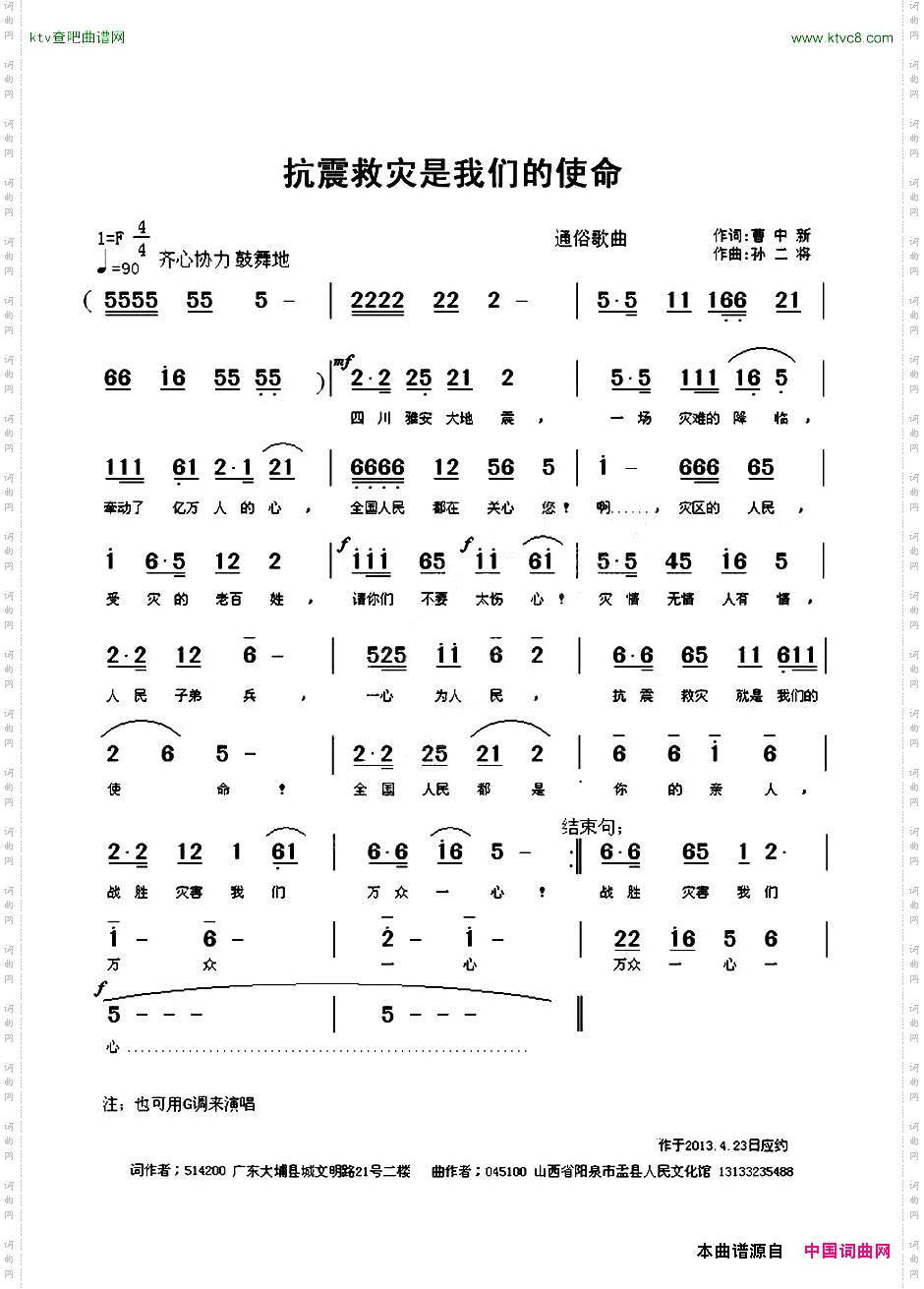 抗震救灾是我们的使命