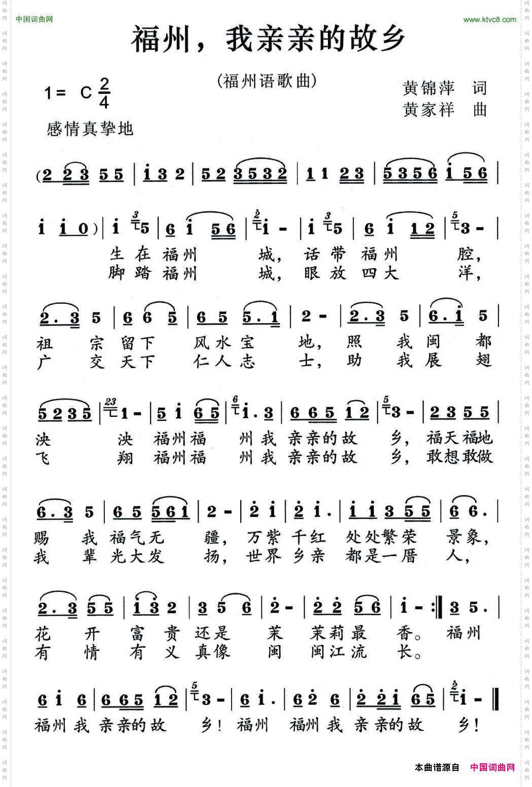 福州我亲亲故乡