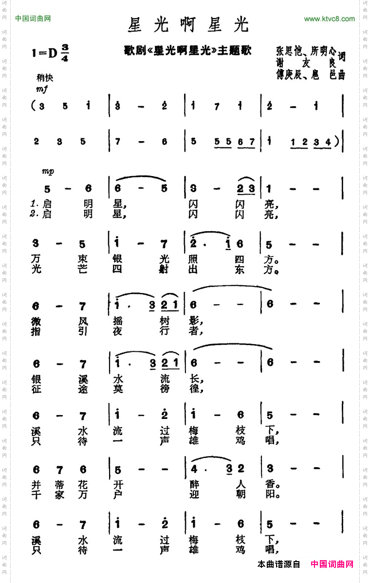 星光啊星光歌剧《星光啊星光》主题歌
