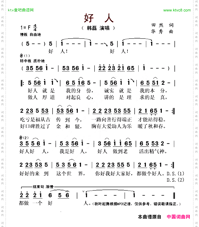 好人_电影《我是好人》主题歌