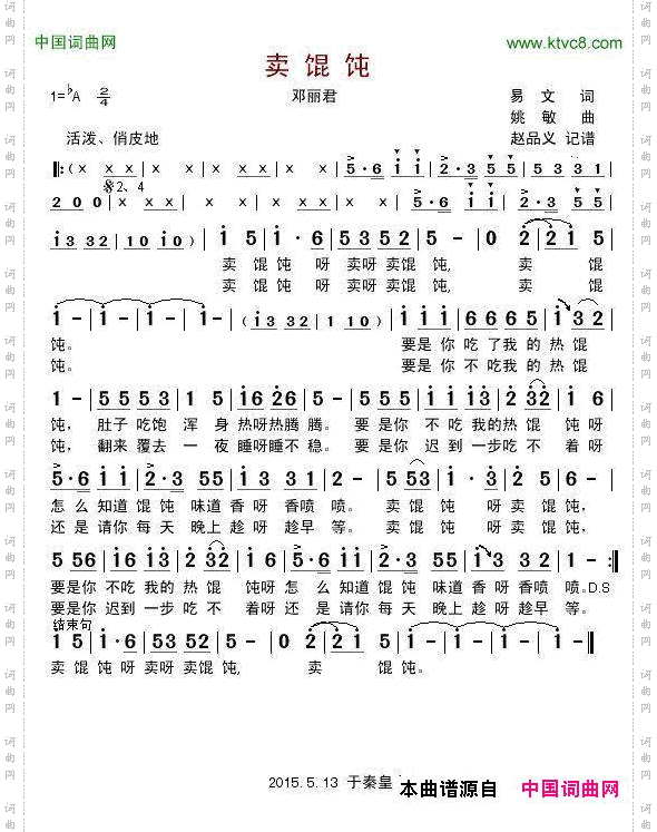 卖馄饨